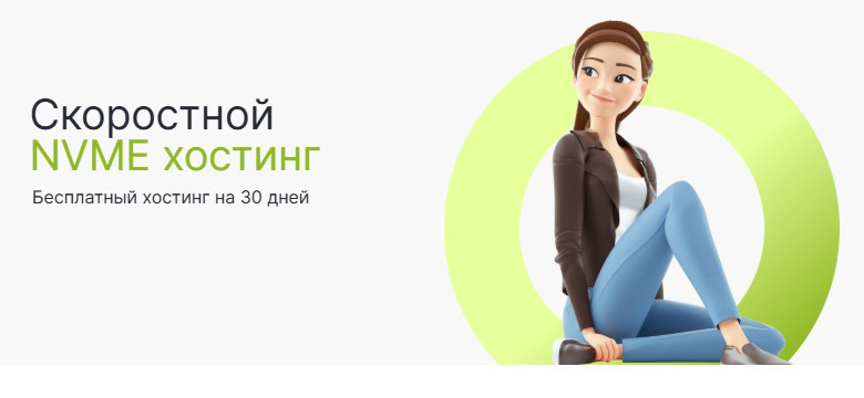 мой хостинг