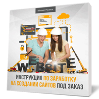 Сайты на заказ